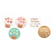 超便宜小舖 禮品貼紙  歡樂小萌友 星願派對  Happy Birthday  生日快樂