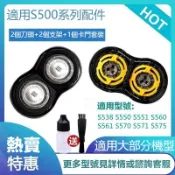 適用飛利浦電動刮鬍刀刀頭 S538/S550/S551/S560/S570/S575適配刀片刀網配件