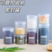 現貨🏆密封罐 密封儲物罐 多規格儲物罐 厨房儲物罐 可叠加存放密封罐 五穀雜糧收納盒 食物儲存罐