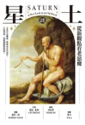 Kobo 土星：從新觀點看老惡魔【全新修訂版】