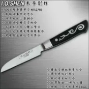 柏德購物 木子別作輕食蔬果刀(5093)【3期0利率】【本島免運】