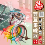 【台灣現貨】小荳荳矽膠集線器｜重複使用彩色束線帶｜糖果色理線收納帶｜DIY鑰匙飾品掛繩｜蘑咕MOGU好物 24H出貨