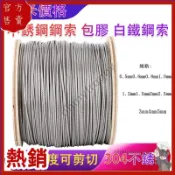熱卖 🌟 不銹鋼鋼索 包膠 0.5mm~4mm (7*7)白鐵鋼索 1米價格