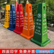 加厚防滑三角錐 交通錐 禁止停車警示牌 請勿泊車路障 停車場施工告示牌 廣告四方警示牌