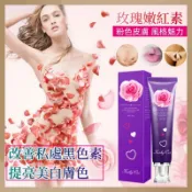 全館滿額免運 PINK玫瑰嫩紅素 美白乳液 粉嫩乳暈膏 粉嫩精華乳 腋下美白乳霜 私密處美白 粉紅乳頭  私處保養精華乳