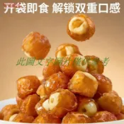 【✨饞嘴零食空間站✨】匠心優選 【荷湘悅色】桂圓抱蓮子果乾滋補零食抱抱果軟糯酥脆開袋即食