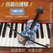 【巴哈樂器】仿真小提琴 兒童玩具 模型 卡通 樂器 舞獅 繽紛 啟懞音樂  表演 道具 小朋友 生日禮物