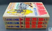 【語宸書店@】《最前線(全套3集)》憶童年出版社│望月三起也│七成新