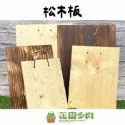 《花田多肉》🌵【松木板】 板材/鹿角蕨上板/女王/釣魚線/女王/亞猴/細菌/巨獸/非非/資材/園藝