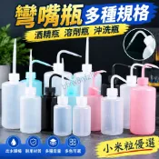 五金熱銷 彎嘴瓶 彎嘴壺 尖嘴瓶 沖洗瓶 擠壓瓶 分裝瓶 酒精瓶 溶劑瓶 油壺 松香瓶 尖嘴壺 塑膠空瓶