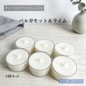 Pinkoi 代購 - 【茶燭】佛手柑&萊姆【香氛蠟燭】