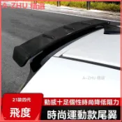 可開發票適用於21-25款本田Honda飛度尾翼改裝免打孔四代全新飛度FIT專用abs頂翼配件 空力套件 定風翼 擾流闆