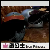 ▼鐵公主騎士部品▼URBAN SOUL 真皮 皮革帽沿 帽簷 銅釦 植鞣皮革 車線設計 素色銀貝釘 安全帽 三扣點通用