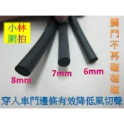 氣密膠條😎圓祥膠業🎯緩衝防碰現貨供應風切聲剋星汽車隔音條EPDM氣密條車門邊框穿覆膠條專用隔音膠條橡膠發泡海棉條原廠材質