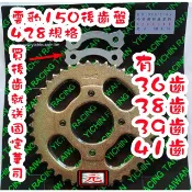 雲豹150 428 前後齒盤 前齒輪 後齒輪 原廠 改裝 黃金鏈條 螺絲配件 尺寸齊全