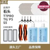 【品質認證】適配石頭掃地機T4/T6/T8/T7/T7 Pro/S5/P5/S50/S55 清潔抹布拖布