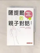 【露天書寶二手書T2/親子_Q8F】薩提爾的親子對話：每個孩子，都是我們的孩子 從實戰經驗淬鍊超強親子對話_李儀婷