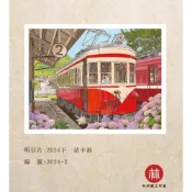 (店+)林宗範系列 - 2024下一站幸福 幸福明信片 P2024-2