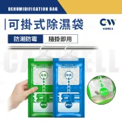 現貨 🏅 可掛式除濕袋 除濕袋 防潮袋 除濕包 除濕劑 除濕盒 吸水袋 防潮包 乾燥劑 除溼 除濕 防潮 防霉 衣櫃除濕