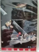 原版二手韓劇DVD 一枝梅 劇2