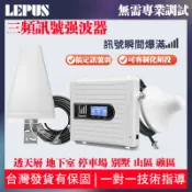 三頻手機訊號強波器 手機信號增強器 手機信號放大器 三頻段信號放大器 中華 遠傳 大哥大訊號改善 手機訊號強波器