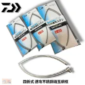 【DAIWA】四折式 速攻不銹鋼磯玉網框 磯撈網網框 漁網框 中壢紅海釣具館
