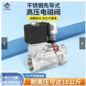 新品*/-優品常閉304不鏽鋼高壓電磁閥防水線圈先導膜片式電子控制開關220v24v可開發票ki[領邦五金配件]