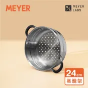 【出清品】【MEYER 美亞】不鏽鋼 置入式蒸籠架 (24cm湯鍋專屬配件) - ACCENT