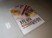 班級經營：教室百寶箱 李佳琪 五南 9789571119731 書況佳 2015年初版 @5V 二手書