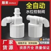 [臺灣出貨]順來浮球閥水塔自動上水位控制器水滿自停開關水箱補水斷水止水閥