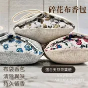 精油香氛包 香氛袋 棉袋香包 乾花香包 香薰包 香氛包 衣櫥芳香 室內芳香 送禮自用 香包 婚禮小物
