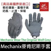 昊克-騎翼 特價 Mechanix Wear 麥肯尼斯 戰術強化多用途手套 Original Wolf Grey灰色08