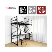 (店+)單人床架桌衣架組【台灣製造】架高床 書桌床 雙層床 上下舖 高腳床 吊衣架 鐵架床 樓梯床 子母床