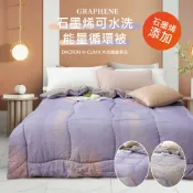 家適得居家舒眠 台灣製日式石墨烯能量循環被 雙人6×7尺｜Dacron舒爽纖維填充｜石墨烯冬被 可水洗 防螨抗菌