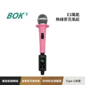 【BOK】E3萬能無線麥克風組