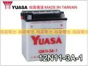 彰化員林翔晟電池/全新 湯淺YUASA 加水式機車電池/12N11-3A-1 /舊品強制回收 安裝工資另計