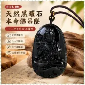 白沙屯 媽祖/天然黑曜石本命佛吊墜十二生肖八大守護神男女本命年項鍊掛墜