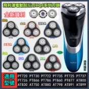 飛利浦電動刮鬍刀HQ8系列刀頭 PT726 AT800 PT725  AT750 PT739 PT860 刮鬍刀 飛利浦