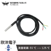 莆洋 DS18B20溫度感測線 (0699B-01) 實驗室 學生模組 電子材料 電子工程 適用Arduino