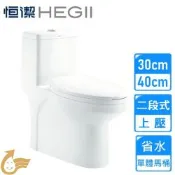 【HEGLL 恒潔】上壓兩段省水單體馬桶 HC-0141〈不含安裝〉