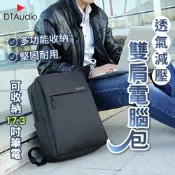 雙肩電腦背包│適用17.3吋以下筆電 防潑水防滑刮 多層次收納 拉桿固定帶 舒適手提帶 透氣減壓│電腦後背包 後背電腦包