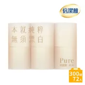 倍潔雅 純粹Pure無漂白捲筒衛生紙(300組12入6袋/箱)