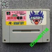 SFC《桃太郎電鐵3》