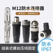 領邦五金配件 上新 M12航空插頭防水連接器4孔5芯8芯12芯快速對插傳感器接頭IP67