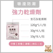 強力乾燥劑 現貨 台灣製 除溼袋 防潮包 除濕袋 防潮箱 乾燥包 衣櫃防潮 抽屜除濕劑 攝影器材 吸水 吸濕除霉 室翲香