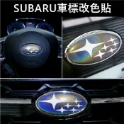 【XV車標改色貼膜】迷幻變色龍 3M貼膜 SUBARU速霸陸 1代/2代廠徽變色貼紙 LOGO保護貼膜 車頭標誌改色膜