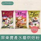 屏東農產超級水磨糯米粉 蓬萊米粉 在來米粉 600g 麻糬 紅龜粿 湯圓 大福 和果子 糯米粉 純糯米 【開南食品】