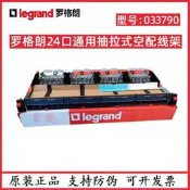 TCL羅格朗六類非屏蔽配線架24口空架子033790通 用款抽拉式配線架