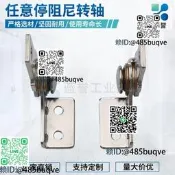 不銹鋼90度自鎖折疊鉸鏈隨意停阻尼器上翻蓋自由停頓儀器支架轉軸