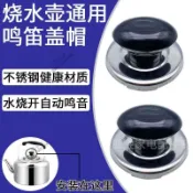 快煮壺蓋 鳴笛燒水壺蓋 304不鏽鋼 笛音壺配件 通用電熱水壺蓋子 自動鳴音 叫片 頂珠 把手 提手 廚房 零件 五件套